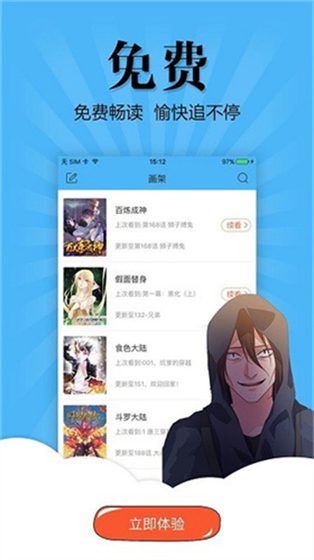奇妙漫画 - 免费下拉式漫画阅读APP Hero图