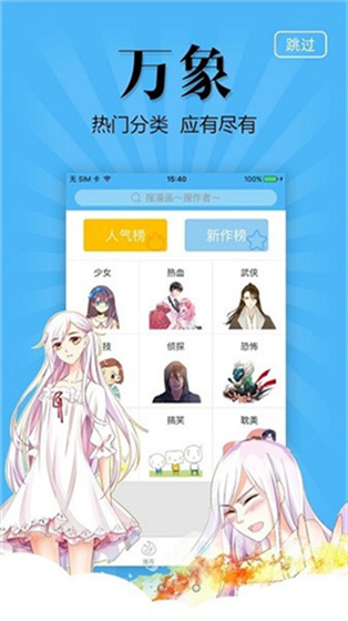 奇妙漫画 - 免费下拉式漫画阅读APP Hero图